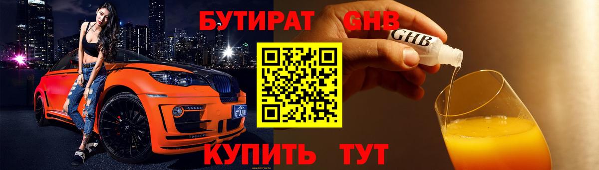 Бутират  БУТИРАТ бутик  Вход с VPN  Россошь 