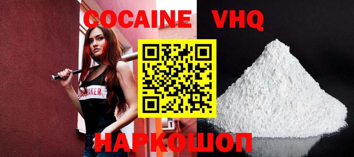 Россошь  Cocaine VHQ  Вход с VPN 