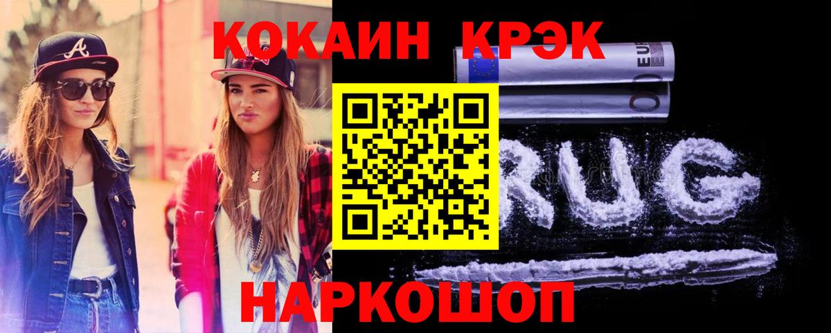 Cocaine Перу Россошь