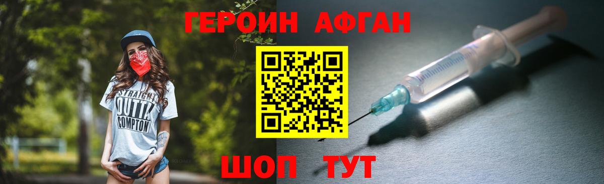 Героин  Вход с VPN  Россошь  Героин афганец 