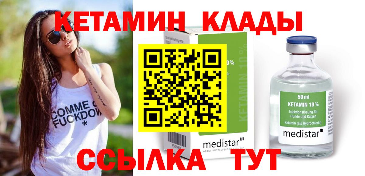 Кетамин VHQ Россошь