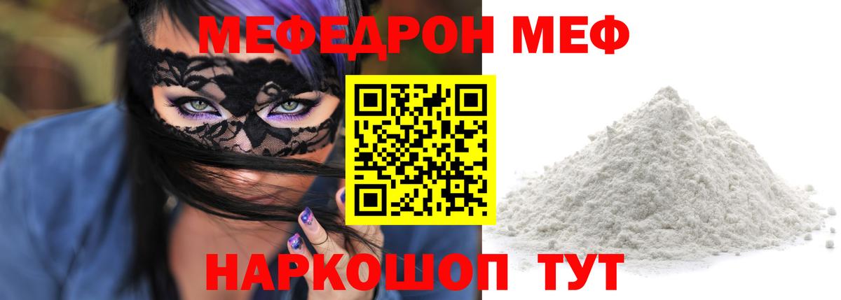 МЕФ  Вход с VPN  Россошь  МЯУ-МЯУ  МЯУ-МЯУ 4 MMC  МЯУ-МЯУ 4 MMC 